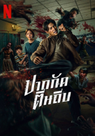 หนังใหม่ มาสเตอร์ หนังโรแมนติก